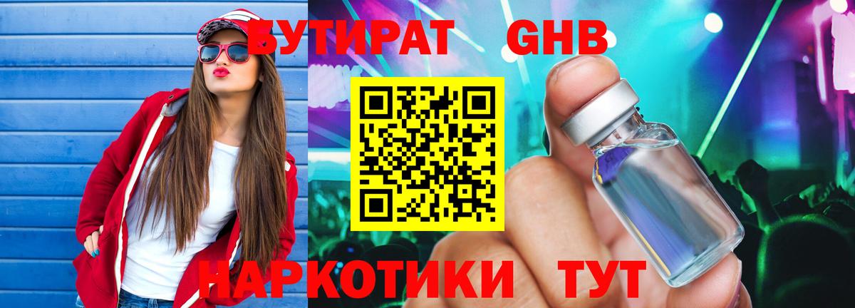 Бутират бутандиол  Вход с VPN  Арзамас 