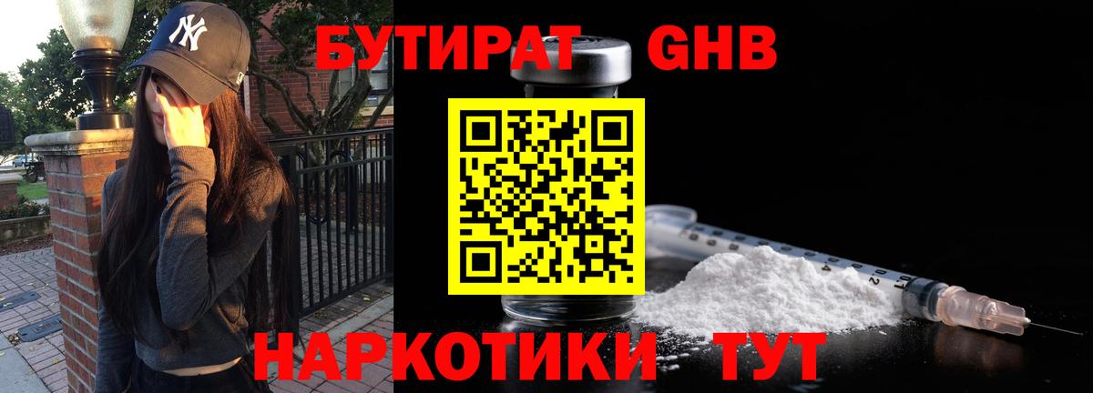 Бутират оксибутират Арзамас