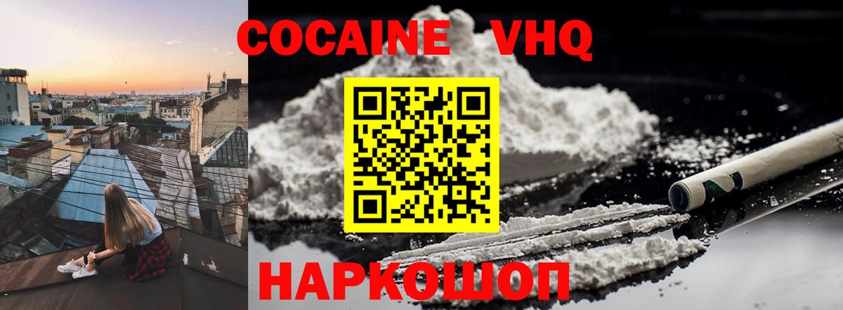 КОКАИН  COCAIN VHQ  Вход с VPN  Арзамас  КОКАИН 99% 