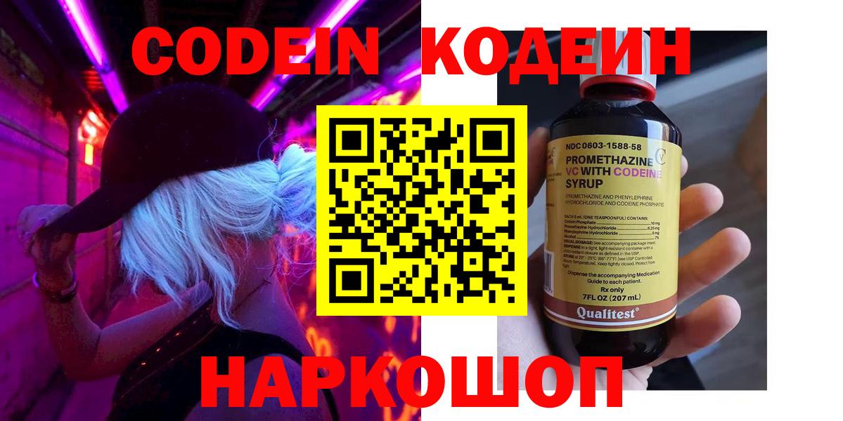 Кодеиновый сироп Lean напиток Lean (лин)  купить наркотики сайты  Арзамас  Вход с VPN  Кодеин напиток Lean (лин) 