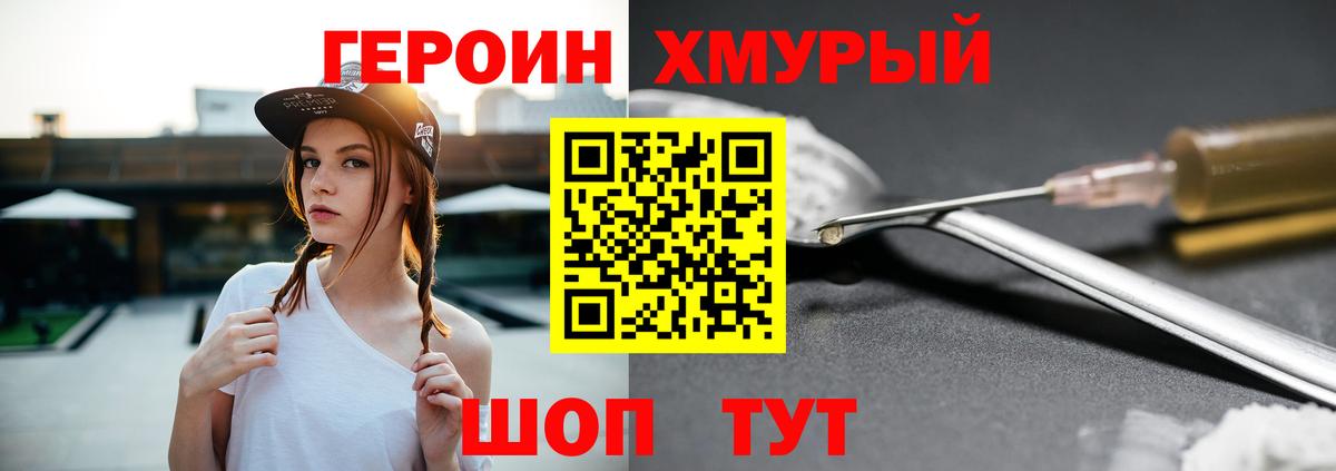 Героин белый Арзамас