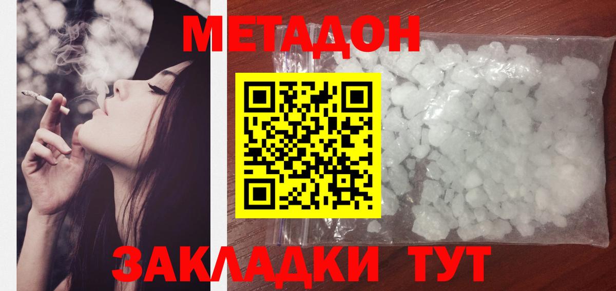 Арзамас  Метадон кристалл  Вход с VPN 