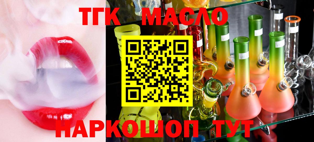 ТГК THC oil Арзамас